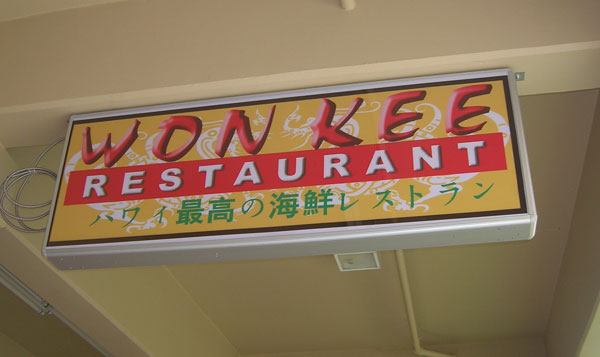 won kee restaurant